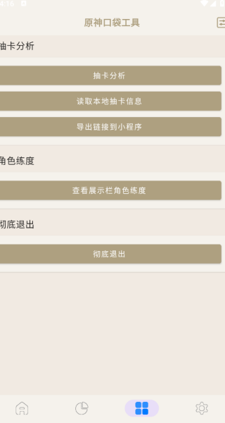 原神口袋工具安装包