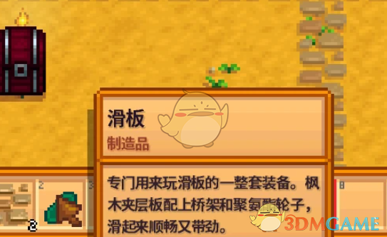 《星露谷物语》滑板MOD