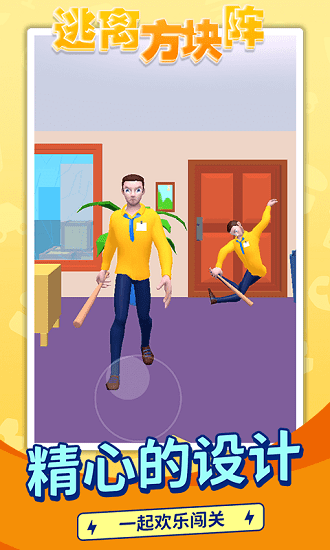 逃离方块阵安卓版