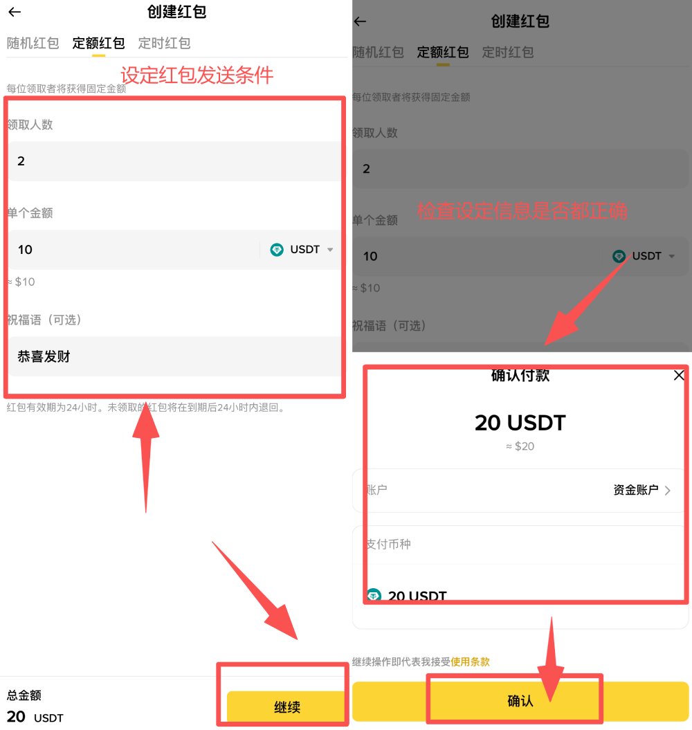 币安红包领取和发送教学