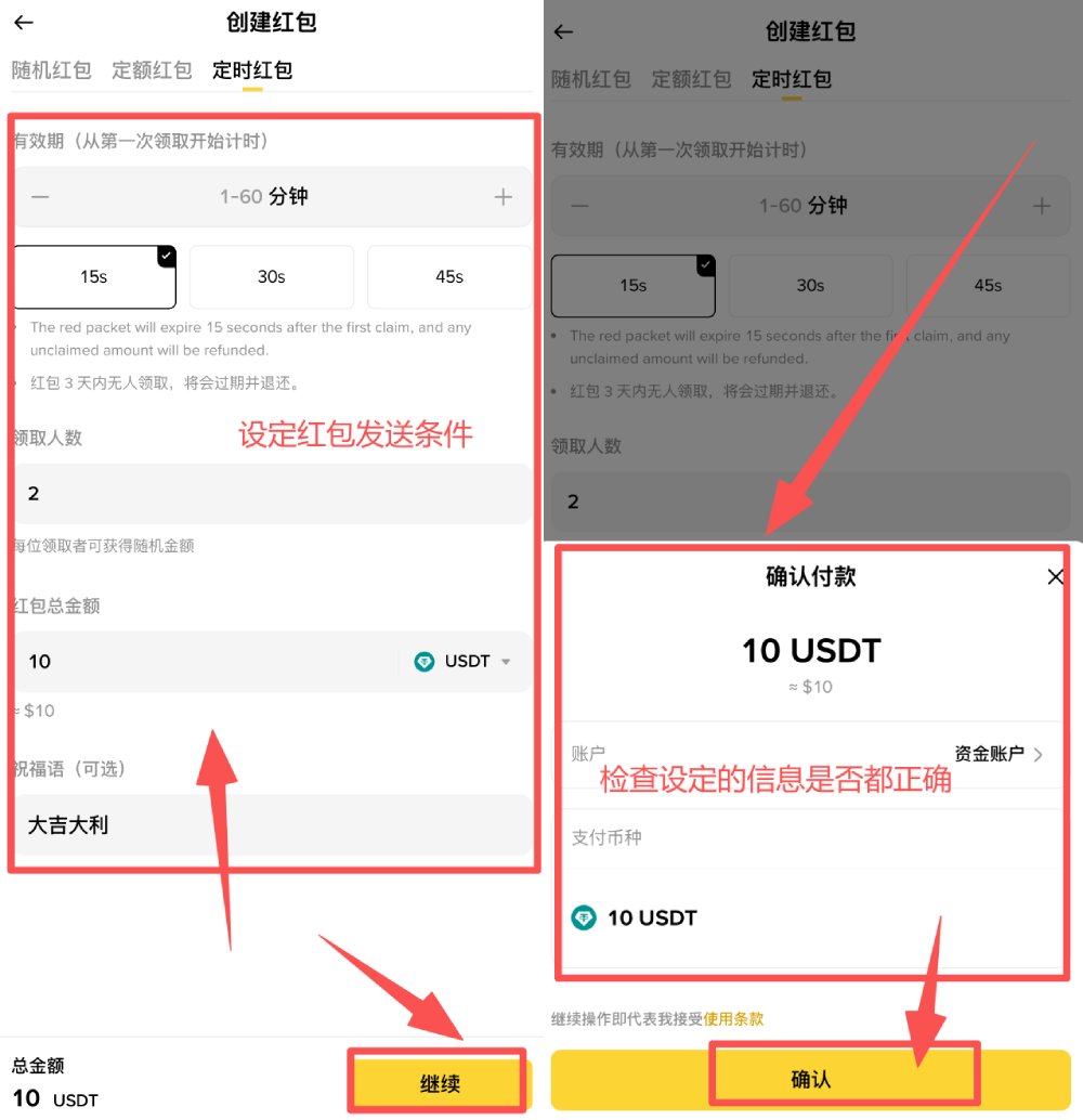 币安红包领取和发送教学