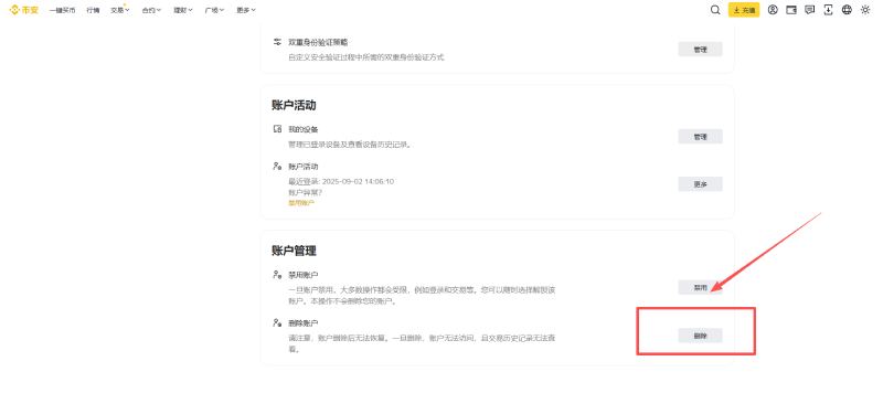 Binance币安账号删除