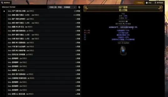 《流放之路2》集市记录查看方法