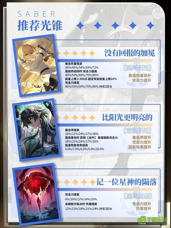 《崩坏：星穹铁道》saber角色介绍