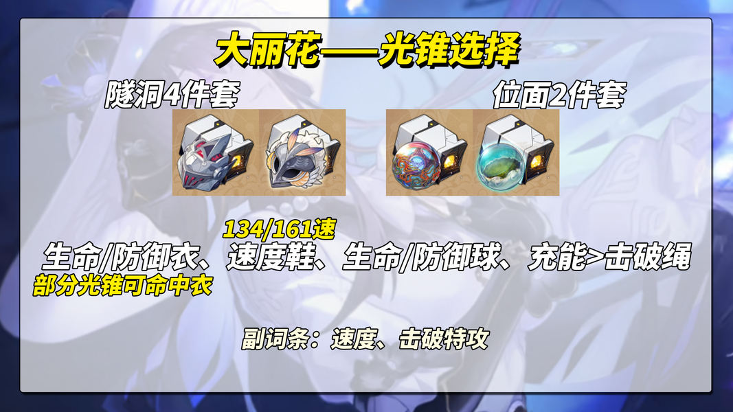 《崩坏：星穹铁道》2026最新大丽花培养攻略