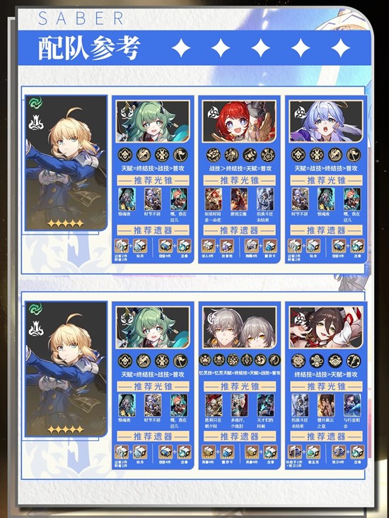 《崩坏:星穹铁道》saber角色介绍