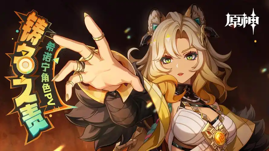 原神希诺宁培养材料攻略