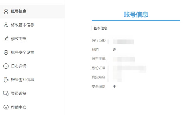 账号信息查看界面