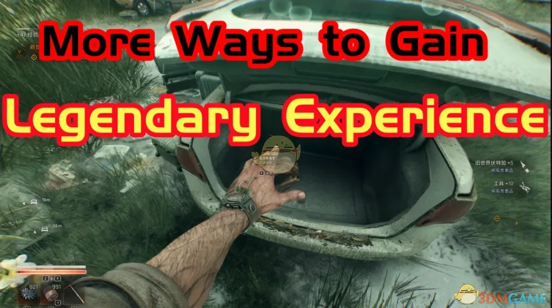《消逝的光芒：困兽》更多传奇经验的获取方法MOD