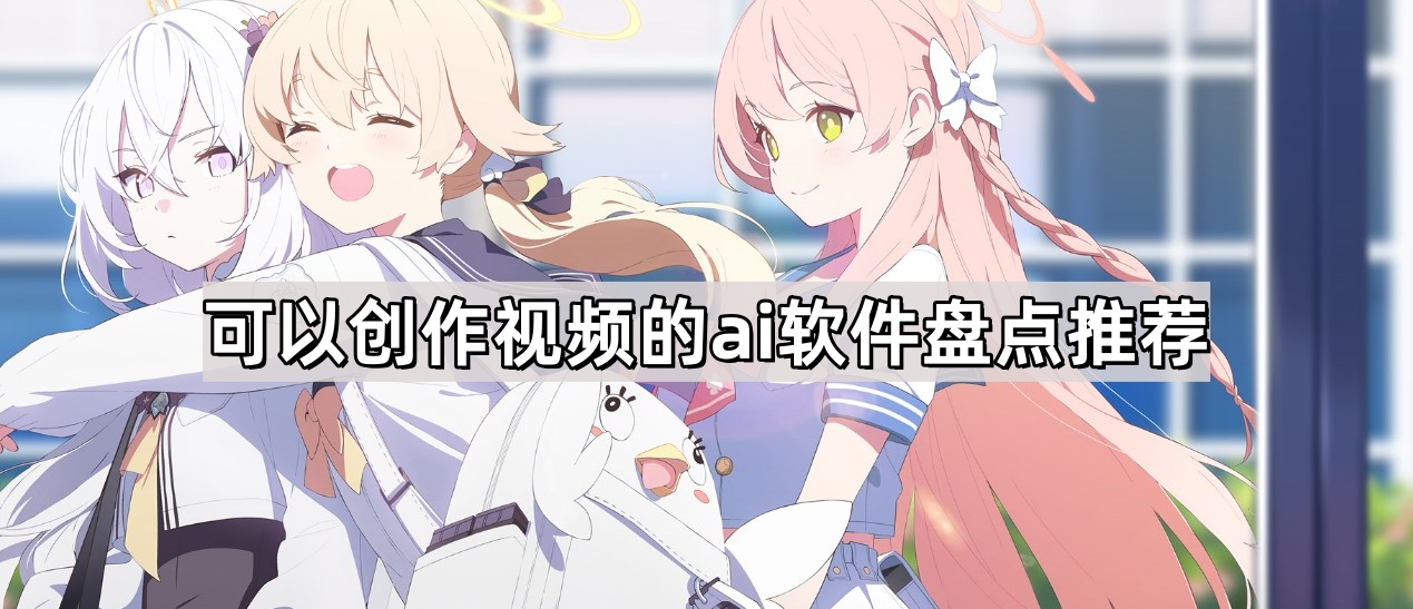 AI视频创作示意图