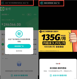 腾讯视频vip怎么免费领取 腾讯视频vip看广告免费入口