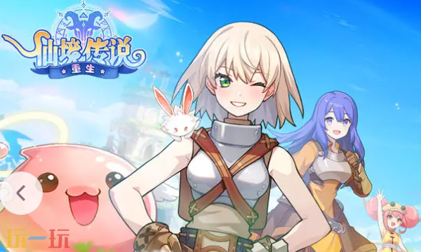 仙境传说重生官网入口-官方平台在线网址