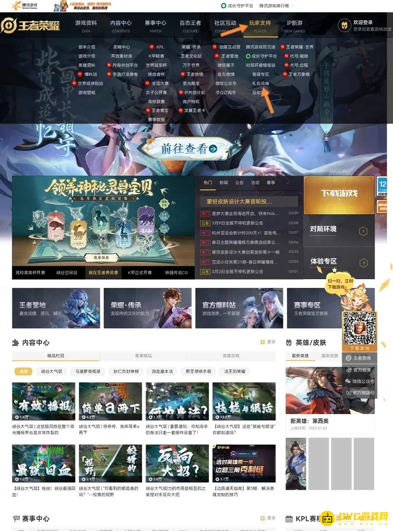 diablofans游戏攻略