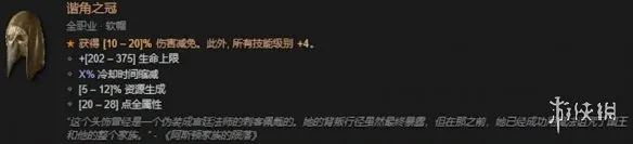 《暗黑破坏神4》军帽掉率解析