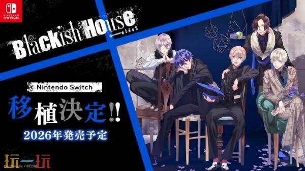 乙女游戏《Blackish House ←sideZ》Switch版2026年发售