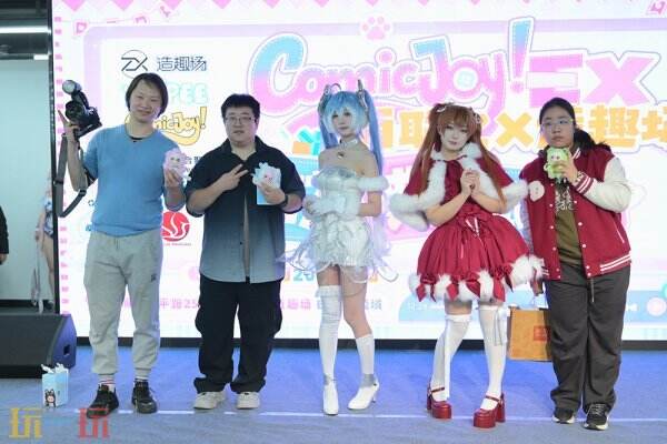 ComicJoy EX次元庆典×百联ZX造趣场圆满落幕