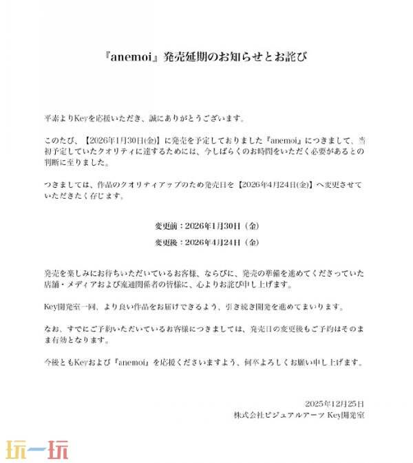 Key社恋爱冒险ADV新作《anemoi》官宣跳票！推迟至4月24日
