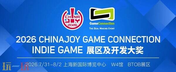 2026 ChinaJoy × Game Connection INDIE GAME 展区招商通道开启!早鸟价展位火热预定中!
