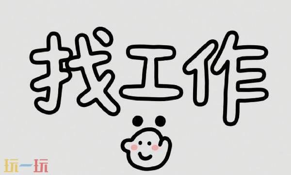 找工作什么平台最可靠 找工作最可靠平台推荐