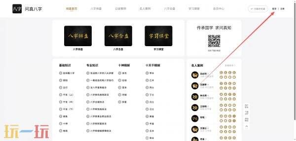 问真八字在线排盘免费入口 问真八字免费排盘在线入口