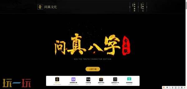 问真八字官网入口 问真八字官方网站版