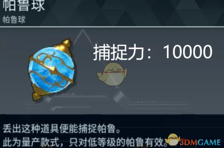 《幻兽帕鲁》百分百捕捉球MOD