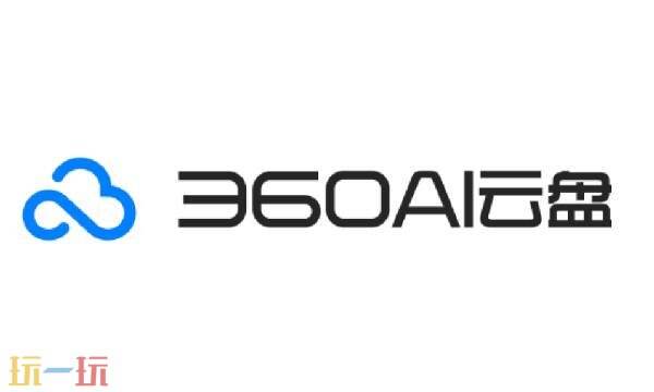 360云盘登录入口网页 360云盘登录入口官网网址