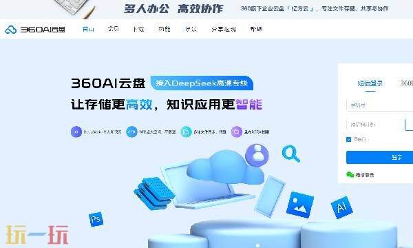360云盘登录入口网页 360云盘登录入口官网网址