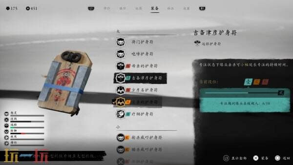 羊蹄山之魂大护身符一览 羊蹄山之魂护身符有哪些