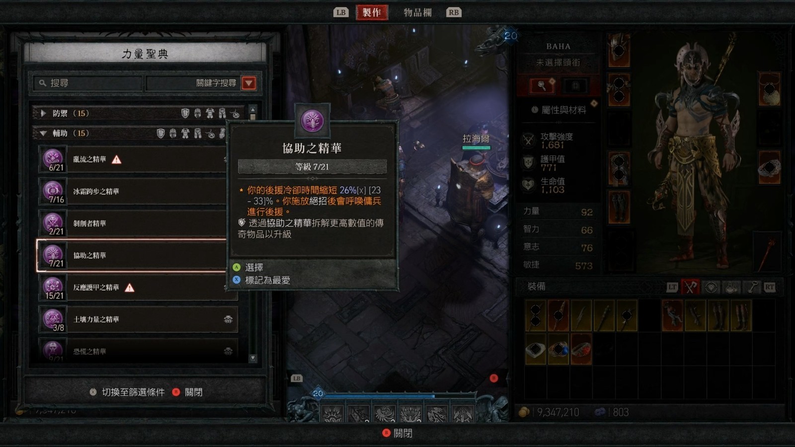 暗黑破坏神二怎么调等级