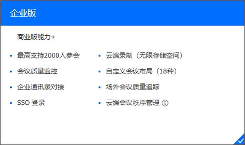腾讯会议企业版app官方版下载-腾讯视频会议企业版app下载 v3.40.1.435安卓版