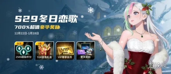 KK官方对战平台《战令S29》冬日恋歌开启