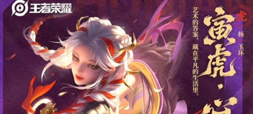 《王者荣耀》2023杨玉环皮肤大全（探索杨玉环的美丽与力量，畅游新皮肤的纷繁世界）-第3张图片-