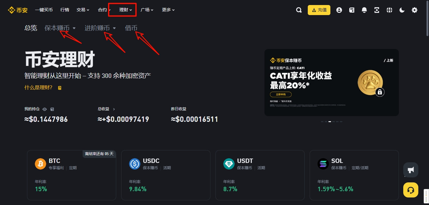 币安理财种类