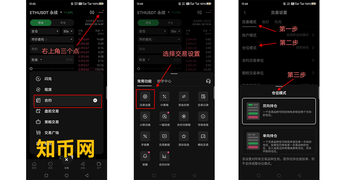 欧易双向开仓设置