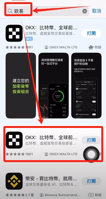 App Store商店下载欧易
