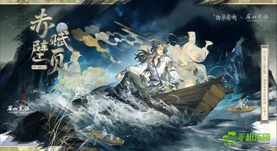 《物华弥新》器者赤壁赋页技能介绍