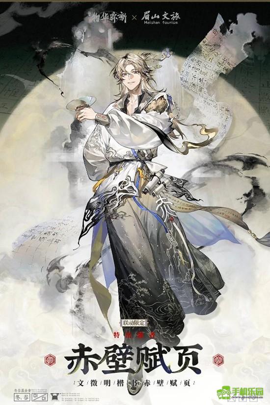 《物华弥新》器者赤壁赋页技能介绍