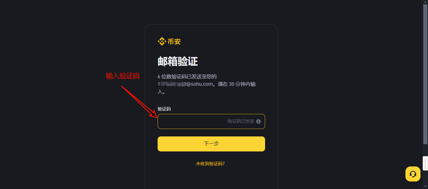 邮箱注册币安账户