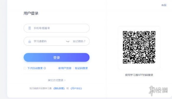 学习通网页版入口