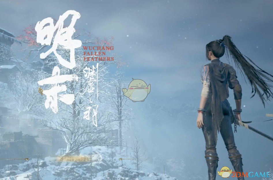 《明末：渊虚之羽》无常的长马尾MOD