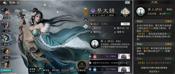 三国天下归心蔡文姬养成一览