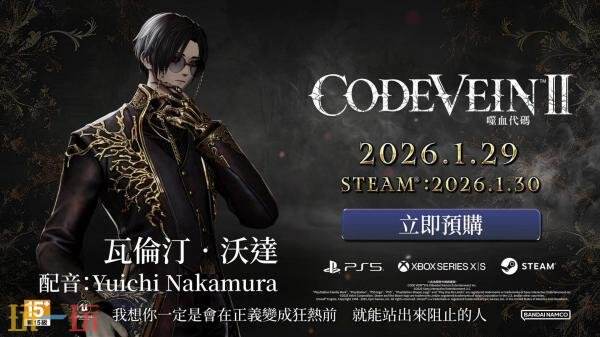 万代南梦宫发布了《噬血代码2》角色瓦伦丁·沃达视频预告！