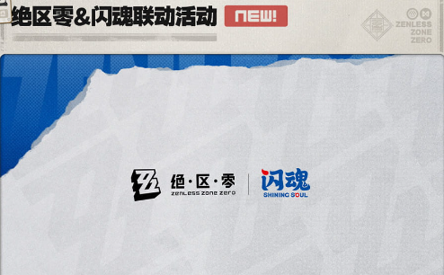 绝区零2.5版本有哪些联动活动 绝区零2.5联动活动介绍