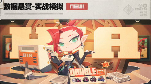 绝区零2.5全新版本活动 区域巡防、实战模拟室双倍材料掉落