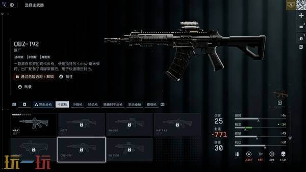 战地风云6卡宾枪-QBZ-192武器图鉴 卡宾枪-QBZ-192武器攻略