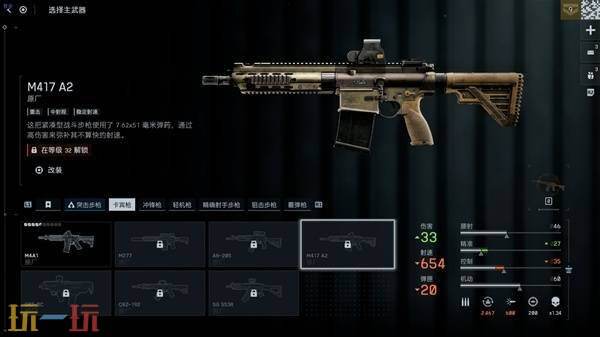 战地风云6卡宾枪-M417 A2武器图鉴 卡宾枪-M417 A2武器攻略