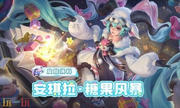 王者荣耀安琪拉糖果风暴什么时候上线 安琪拉糖果风暴上线时间介绍