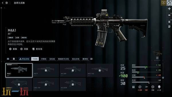 战地风云6卡宾枪-M4A1武器图鉴 卡宾枪-M4A1武器攻略