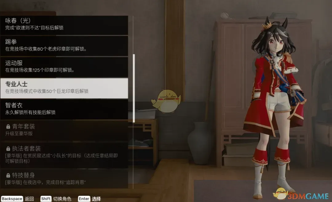 《师父》扮演赛马娘北部玄驹MOD